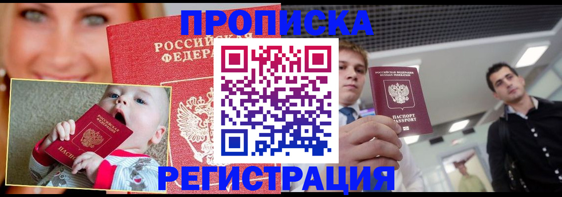 прописка штамп в Арзамасе